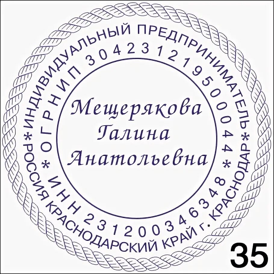 Печать краснодарского края. Печать Краснодарской поликлиники. Печать ИП Краснодар. Печать аптеки. Печать ИП Сочи.