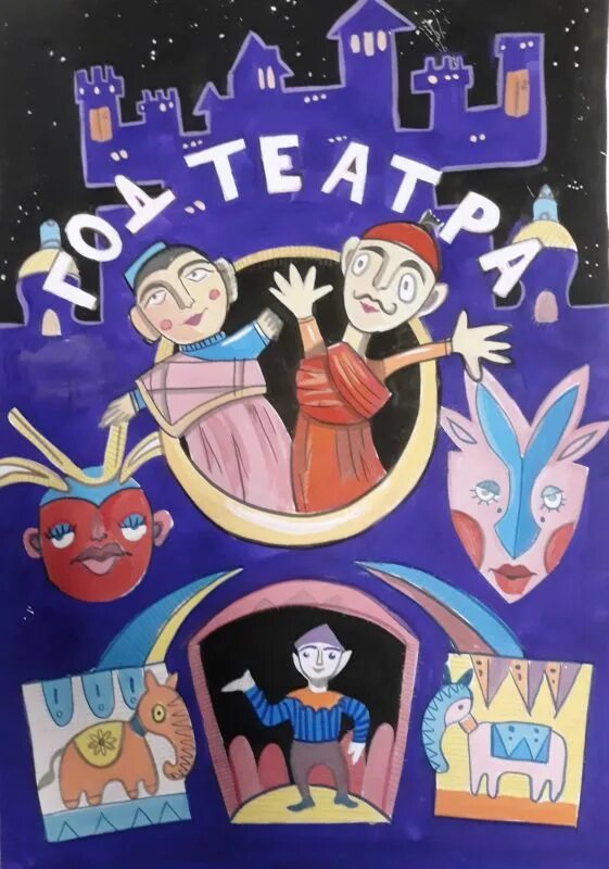 конкурс рисунков театр