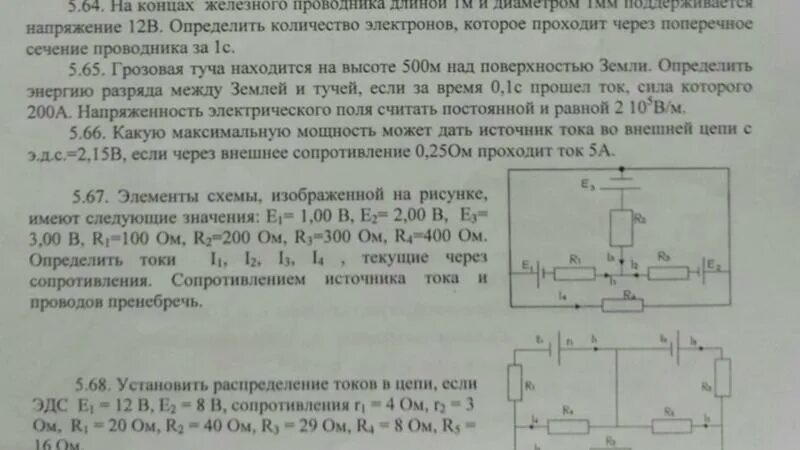 Какое подано напряжение на железный проводник