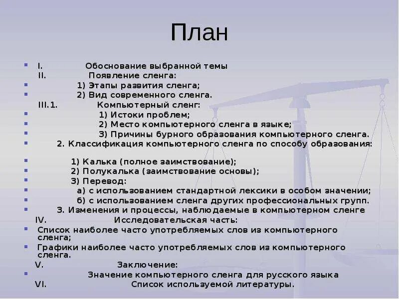 Компьютерный жаргон в русском. Компьютерный сленг. Слова компьютерного сленга. Молодёжный компьютерный сленг. Компьютерный сленг проект.