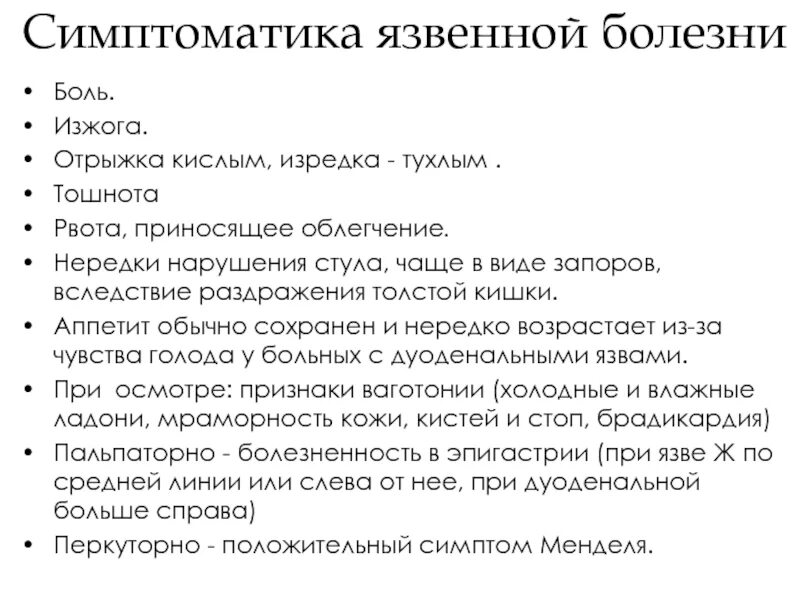 Отрыжка кислым, тошнота. Тошнота рвота отрыжка изжога. Тошнота при язвенной болезни.