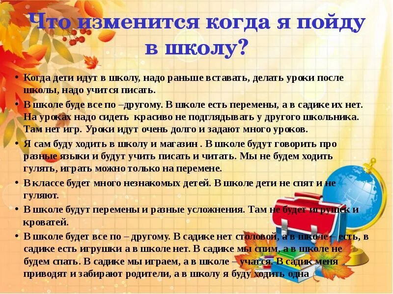 Первый класс советы