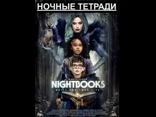 Ночные тетради кратко. Э. Уайт ночные тетради. Уайт ночные тетради. Уайт э.