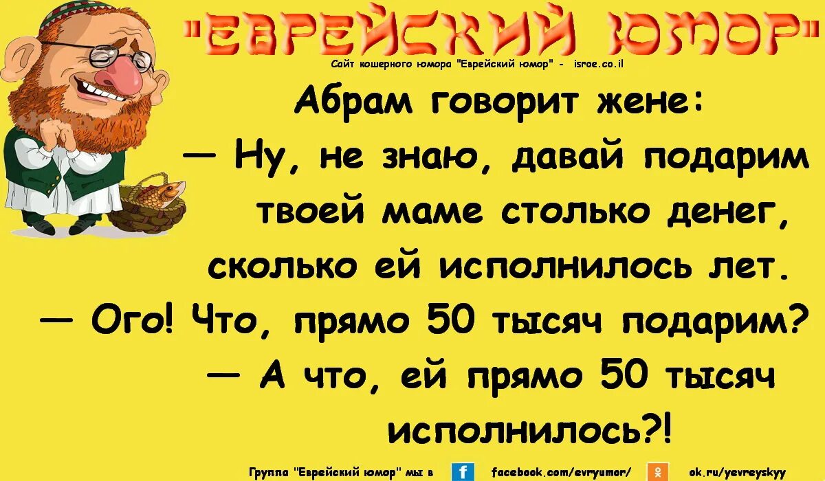 Бесплатные одесские анекдоты. Еврейские анекдоты. Одесский юмор анекдоты. Еврейский юмор из Одессы. Одесские анекдоты про евреев самые смешные.