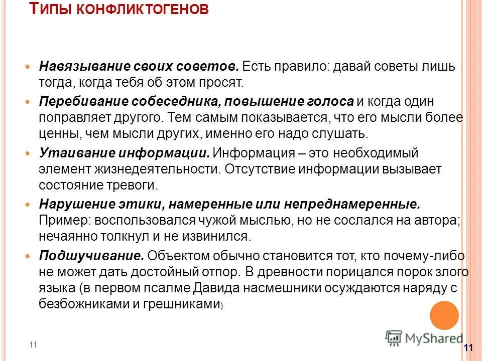 Насаждение навязывание определенного образа жизни