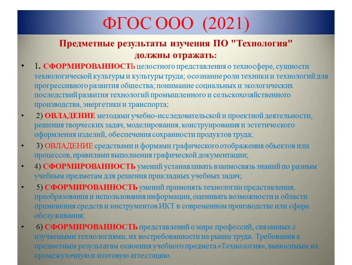 Предметный результат фгос 2021