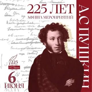 2024 год пушкина в библиотеках