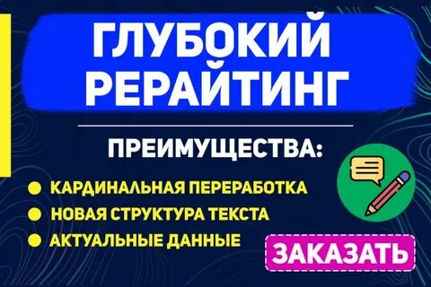 Рерайтинг текста