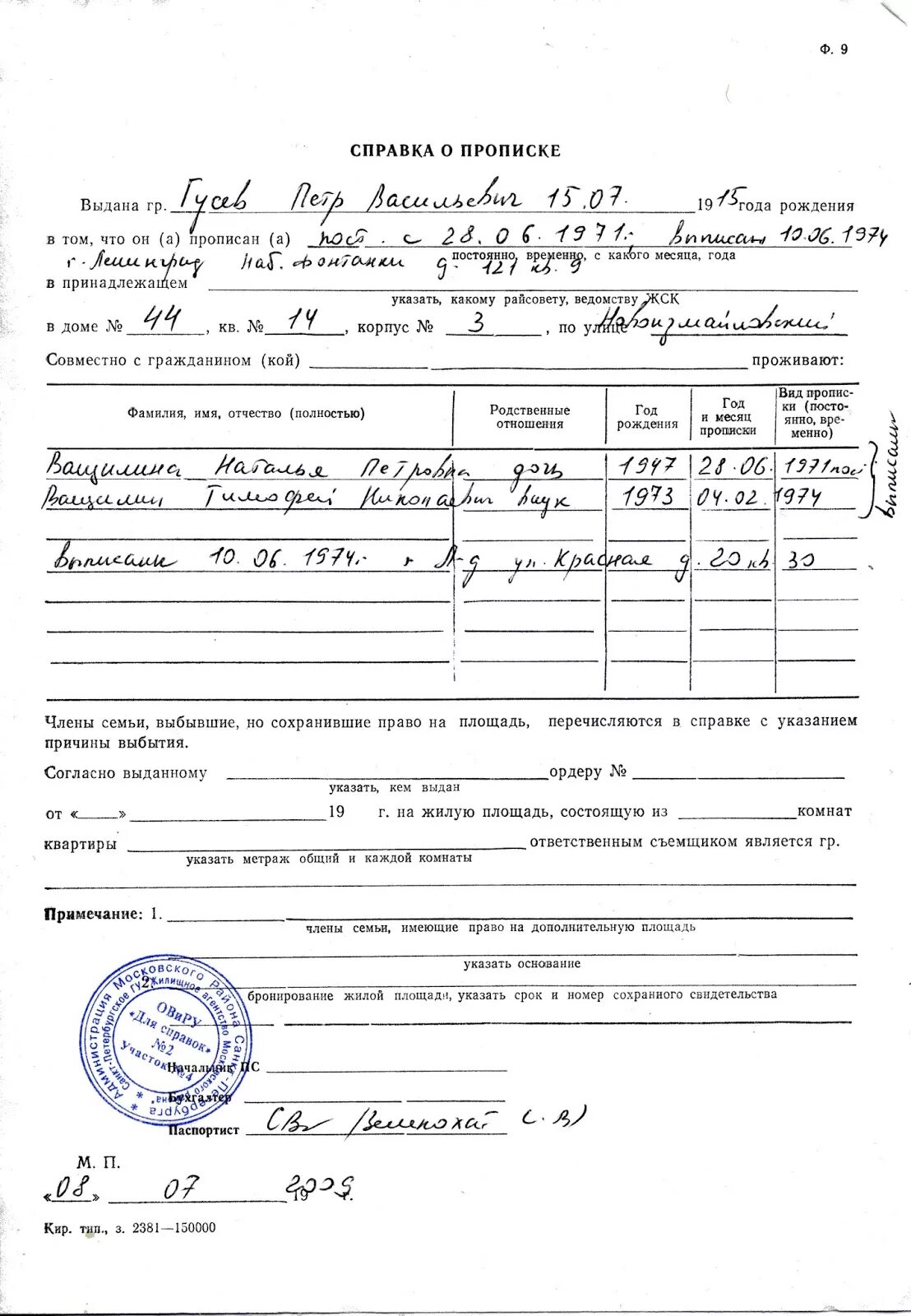 Справка о прописанных. Архивная справка о прописанных на момент приватизации. Справка о прописанных в квартире. Архивная справка на момент приватизации квартиры. Справка о прописанных на момент приватизации