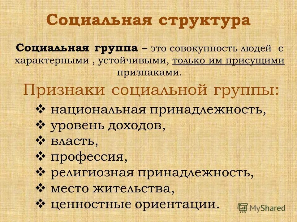 деление социальных групп. социальные группы по возрасту. социальные группы. социальный. социальная группа это в обществознании.