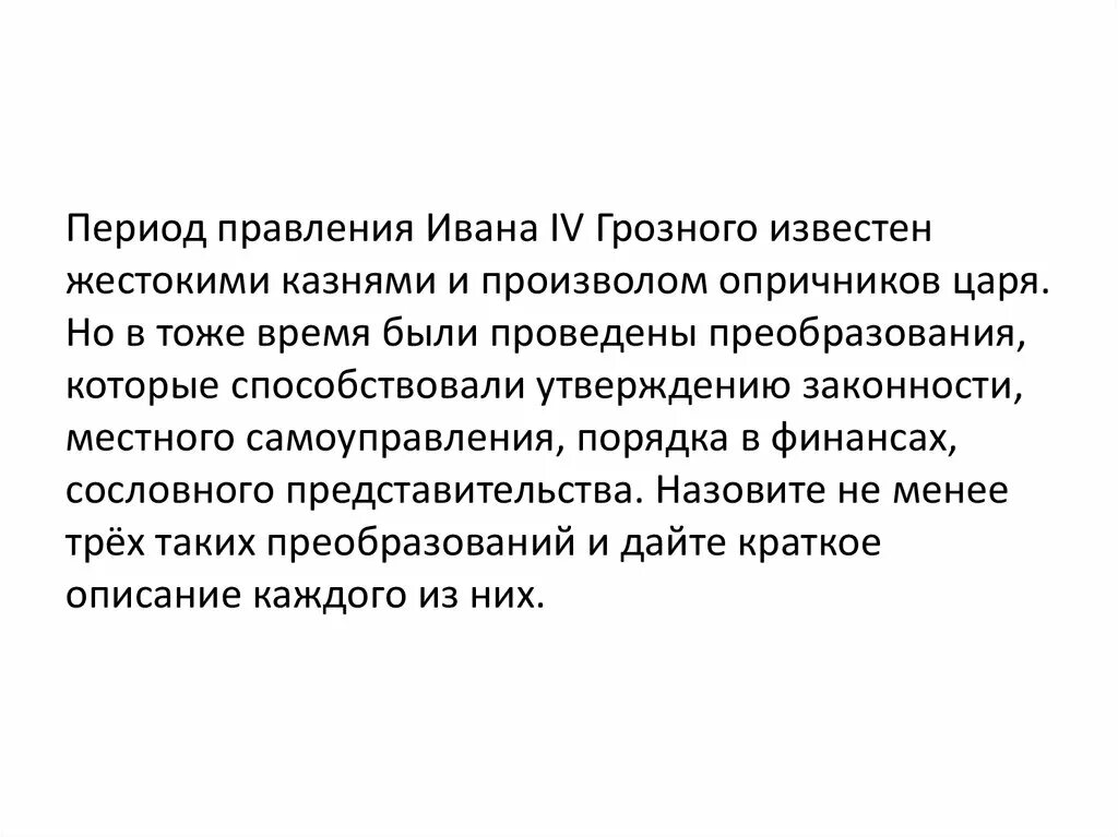 Почему в период правления. Период царствования Ивана IV Грозного. Воцарение Ивана Грозного анализ. Воцарение Ивана Грозного краткое содержание. МСУ во время Ивана 4.