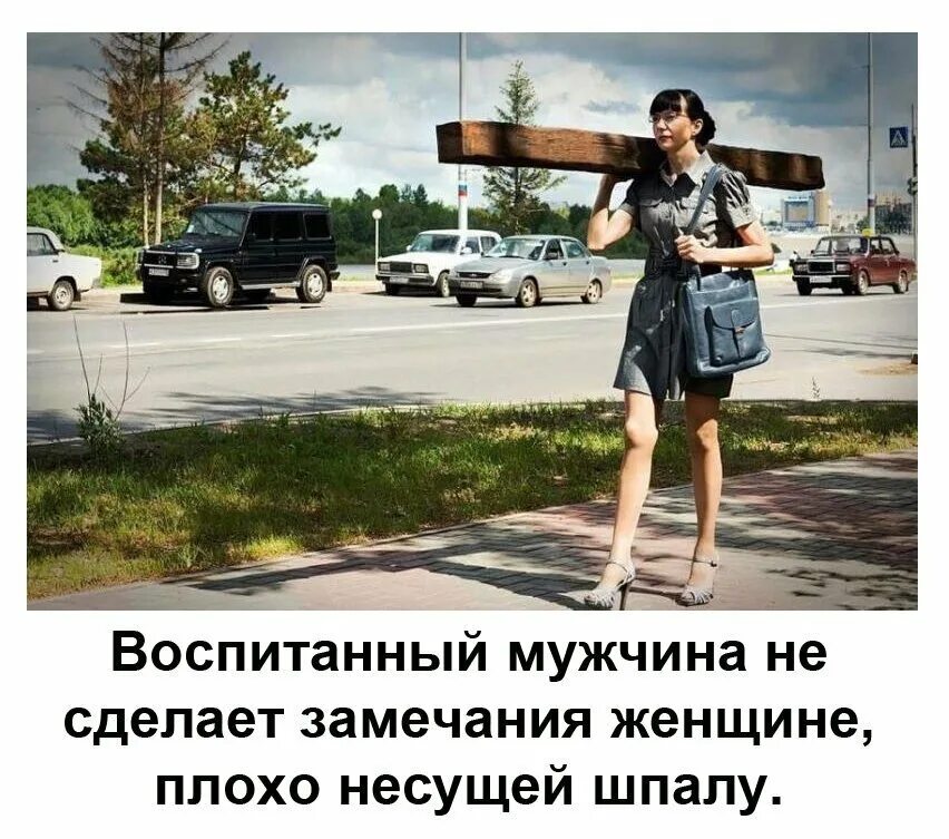 Деловая женщина с ребенком. Цитаты для девушек. Суровые русские женщины. Женщина несет шпалу. Женщина хорошо воспитана.