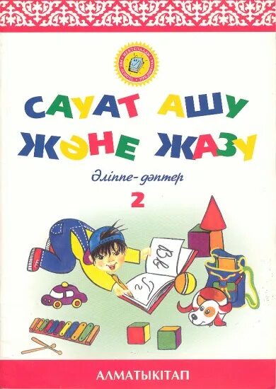 Ашу. Ауызашар дуга. Ауызашар дуга. Аузашар дуга. Ж?не ашу.