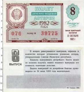 В денежно вещевой лотерее на 100000 билетов