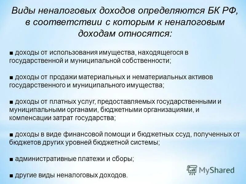 Доходы муниципальных финансов