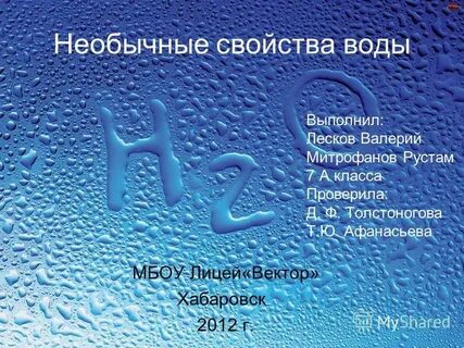 Необычные свойства
