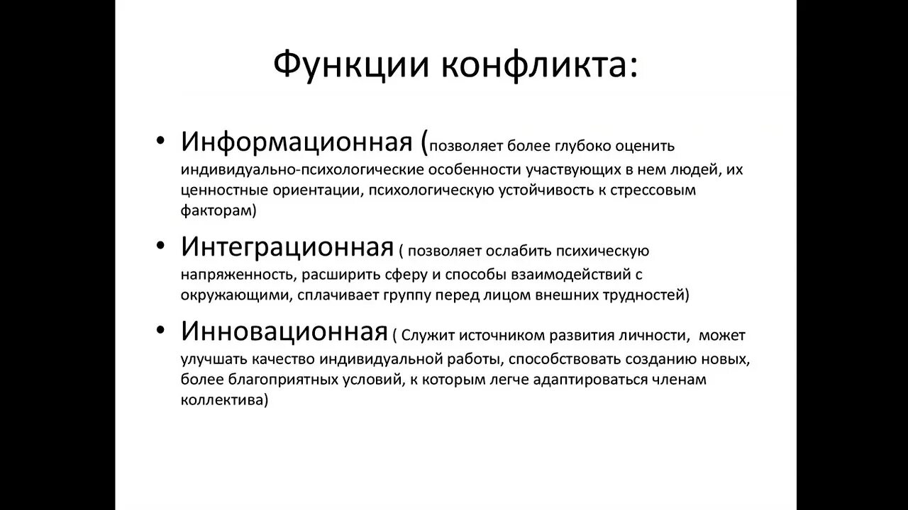 Общие функции конфликта. Основные функции конфликта в психологии. функции конфликта в психологии кратко. негативные функции конфликта в социологии. функции соц конфликтов.