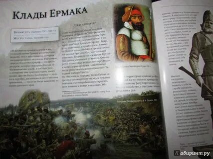 Где искали ермака слуги