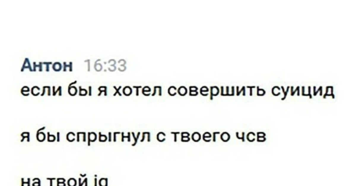 Лида чсв без мата. Я хочу сделать самоубийство. Хочу совершить самоубийство.