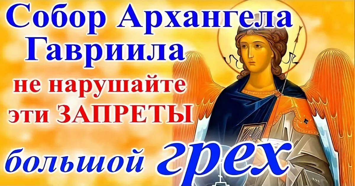 С праздником Архангела Гавриила. Праздник Архангела Гавриила 26 июля.