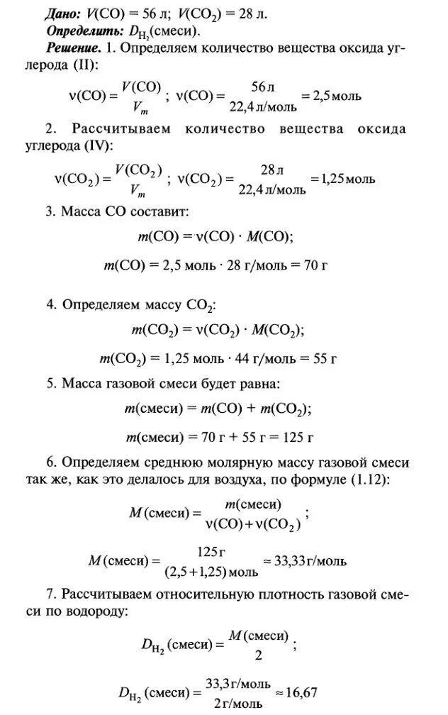 Оксид азота 2 плотность по воздуху. Плотность газовой смеси по водороду. Относительная плотность смеси по водороду. Относительная плотность газовой смеси по водороду. Относительная плотность оксида углерода по водороду.