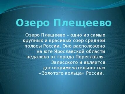 Белое озеро презентация