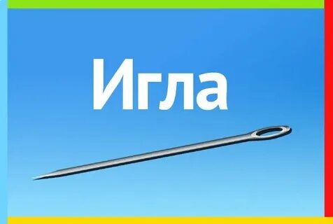 Загадка стальная рыбка ныряет а хвост оставляет