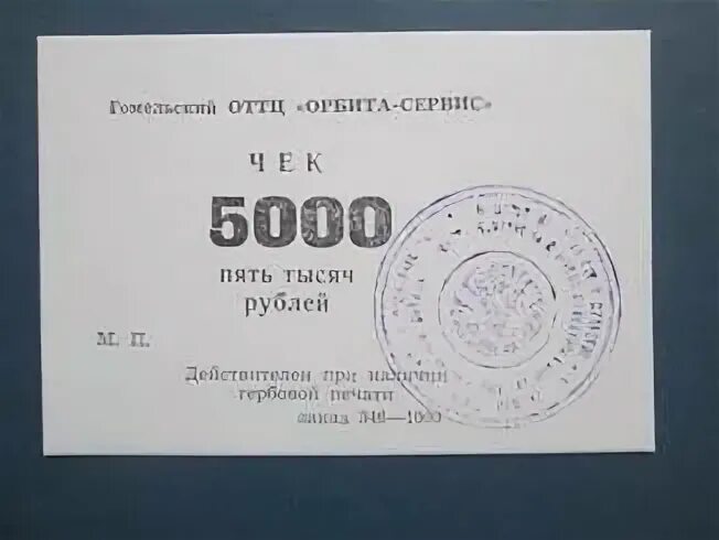 5000 рублей сбербанка. Чек на 5000 рублей. Фото чека на 5000 рублей. Кассовый чек на 5000 рублей. Чек 5000 руб.