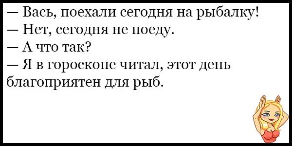 анекдоты про рыбаков смешные. анекдоты про рыбалку. стихи смешные про рызба. анекдот про рыбака. анекдоты про рыболовов.