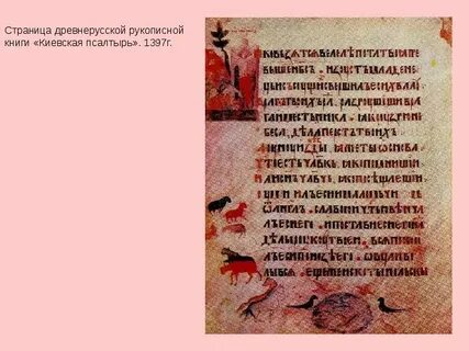 Вся литература древней руси рукописная