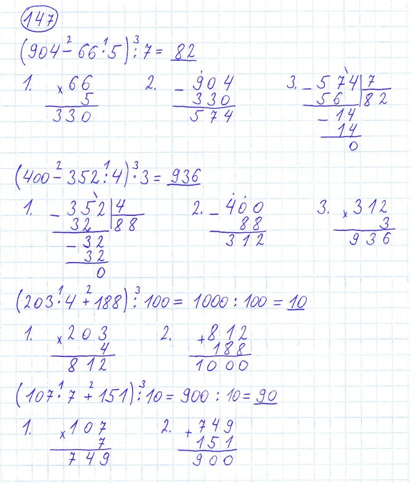 Математика 4 класс страница 43 номер 147