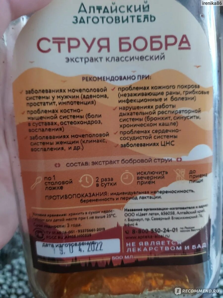 Струя бобра применение. Струя бобра применение