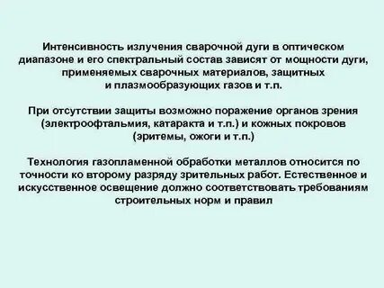 Сварочное излучение