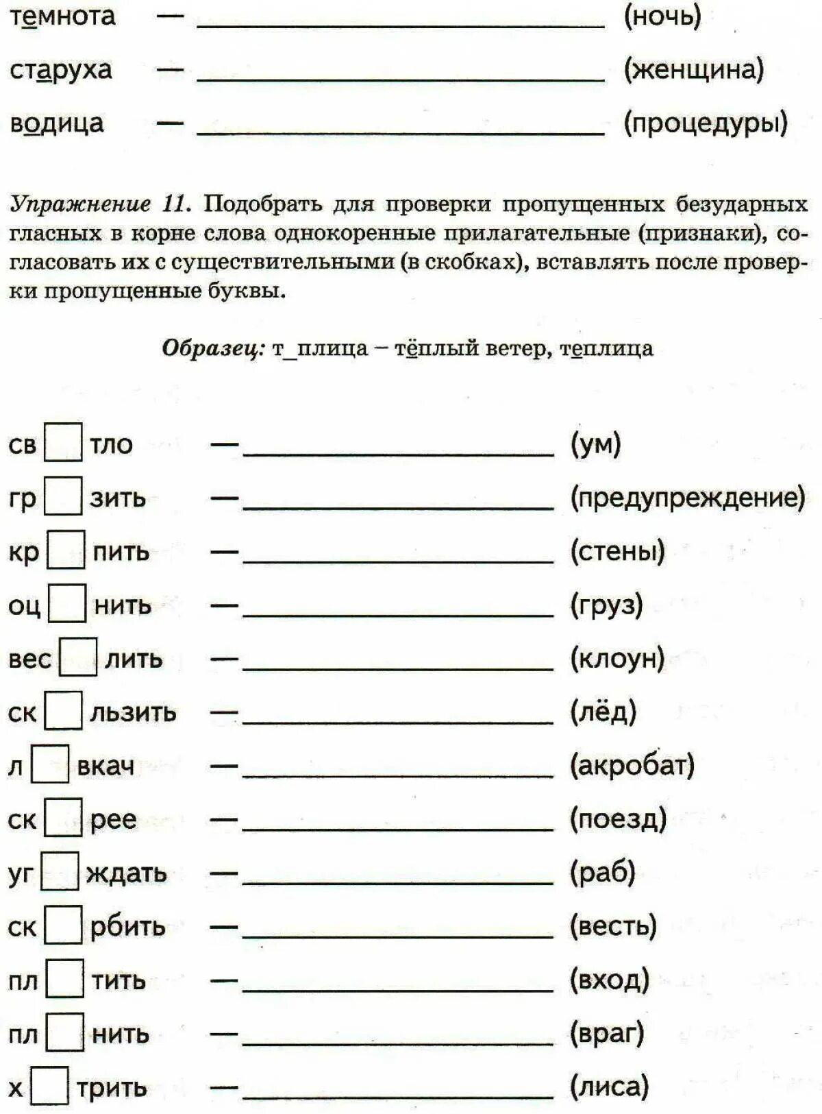 Безударная гласная упражнение 5 класс. Упражнения по проверке безударных гласных в корне слова. Карточки для начальной школы по русскому языку безударные гласные. Правописание безударных гласных 2 класс задания я. Карточки по русскому языку 3 класс безударные гласные в корне слова.