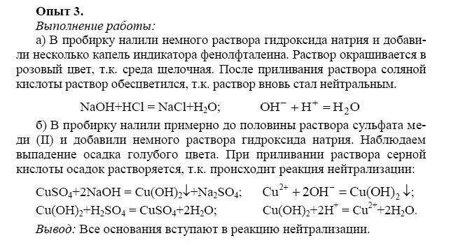 Практическая работа по химии. Реакция нейтрализации химия 8 класс. Реакция нейтрализации опыт. Практические задачи по химии.