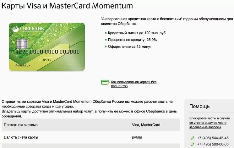 Какие карты заблокирует сбербанк