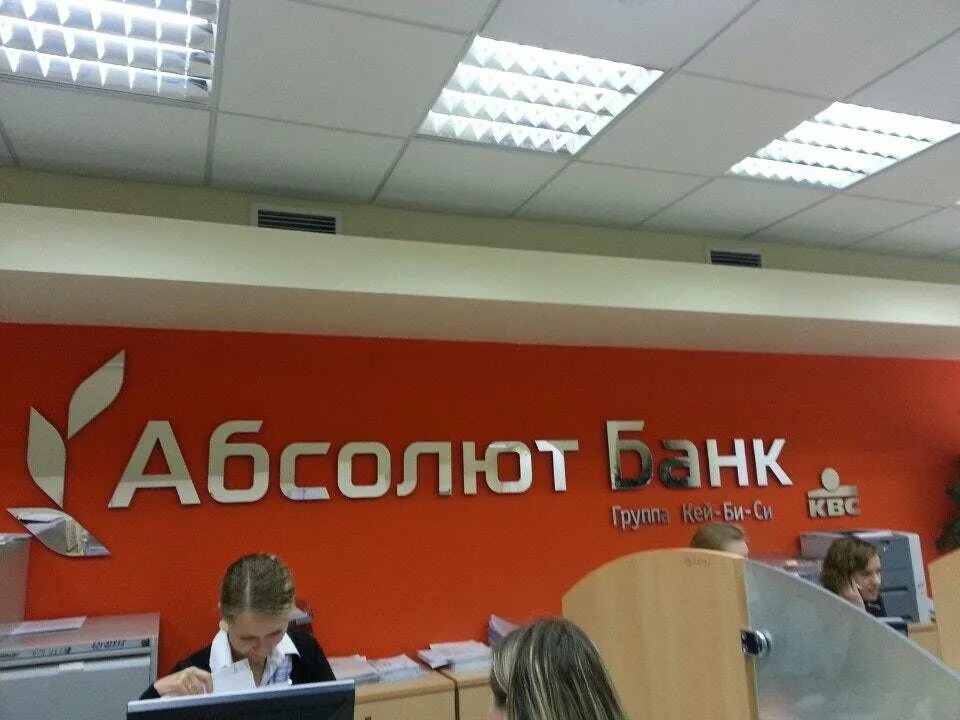 Абсолютбанк банк. АКБ «Абсолют банк» (ПАО). Абсолют банк Воронцовская. Абсолют банк логотип. Новый логотип Абсолют банка.