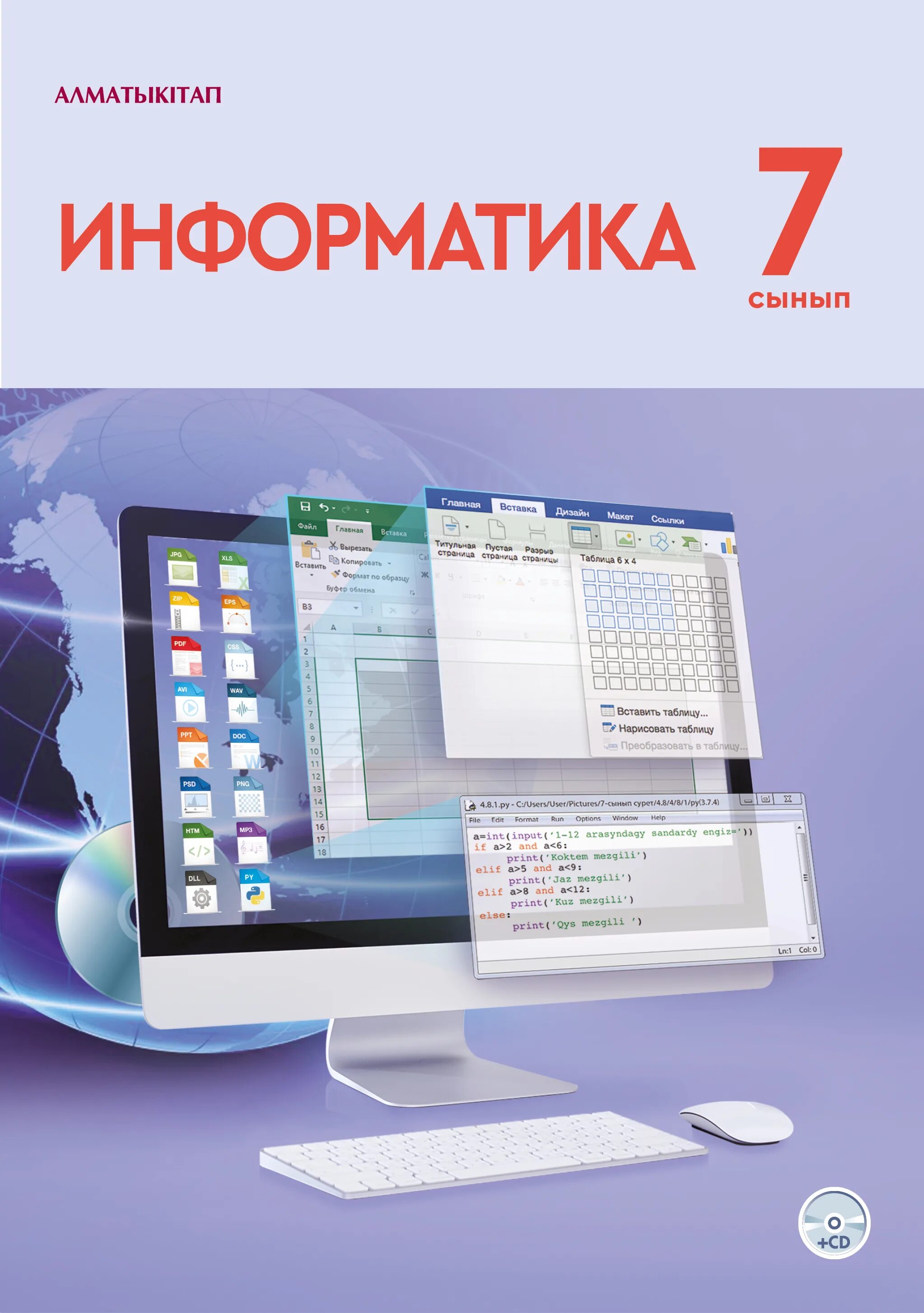 9 информатика оқулық. Электронный учебник по информатике. Информатика 7. Книги по информатике. Информатика. Учебник.