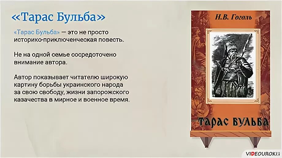 Описание тараса