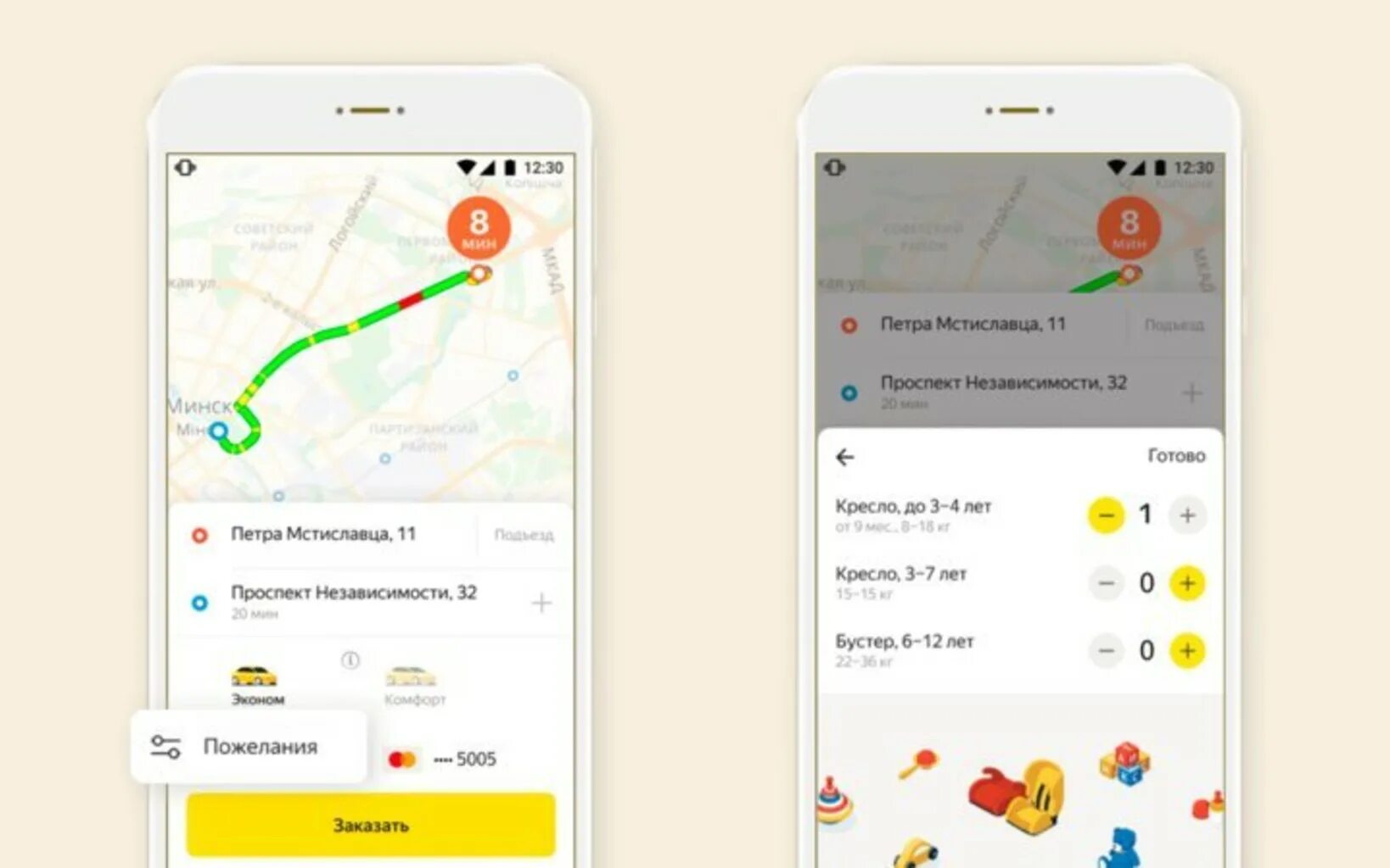 Как в Яндексе детское кресло выбрать. Как заказать такси с детским креслом