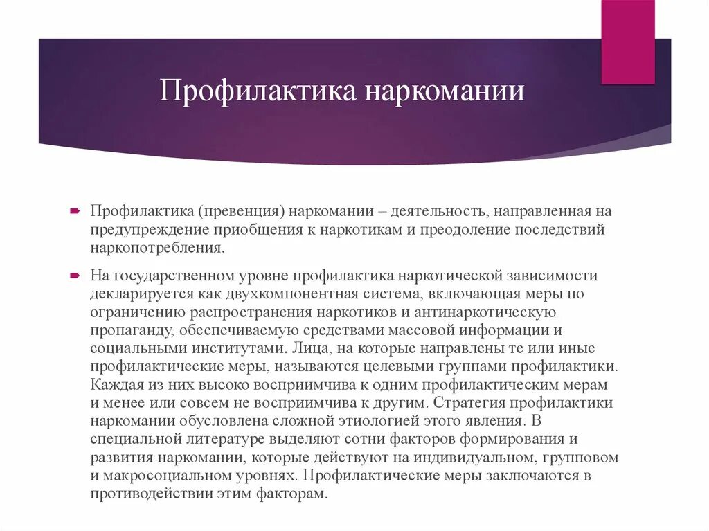 Почему основной профилактикой приобщения к наркотикам следует. Профилактика наркомании. Методы профилактики наркомании. Профилактика наркозаы. Меры по профилактике наркозависимости.