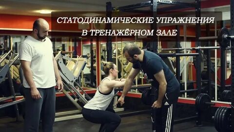 Статодинамика