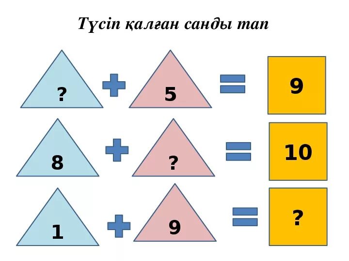 Тест бастауыш сынып. Қызықты математика. Математика 2 сынып. Логика математика 1 сынып. Математика 3 сынып.