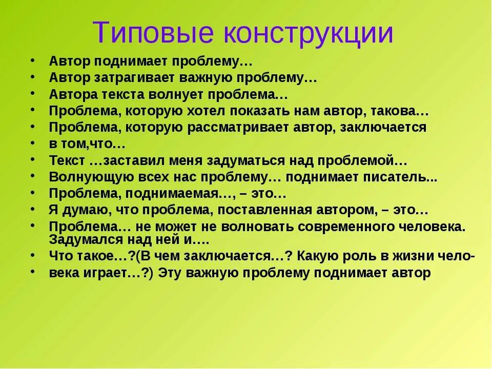 Правильный писатель слов