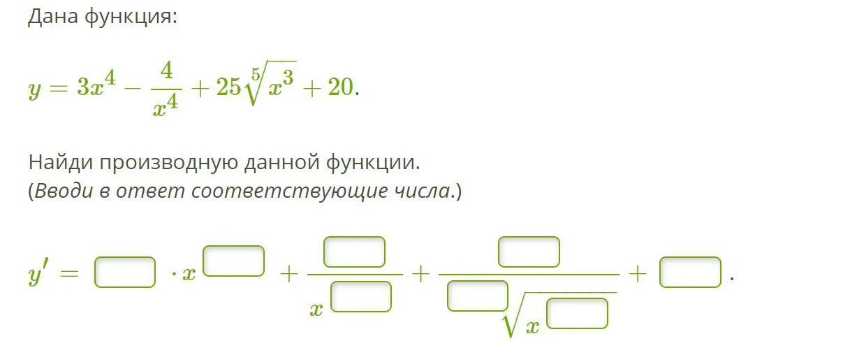 X 25 3x 15. Найти производную y=2x^3-3x ответ. Найдите производные функций 3x+5. Вычислить производную данной функции(2√x)/x^3. Найти производную функции 5x²-3x ответ.