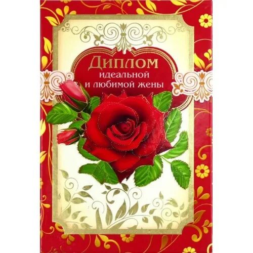 хорошего дня любимая. пожелать жене хорошего. добрый день любимая. открытка любимой жене. хорошего дня тебе любимая.