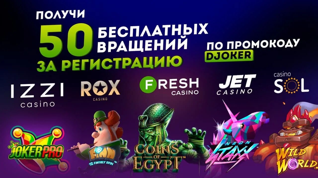 Гет x бездепозитный бонус. Джет казино. Jet Casino промокод на бездепозитный бонус. Фреш казино бездепозитные 50 фриспинов. DJOKERPRO Casino.