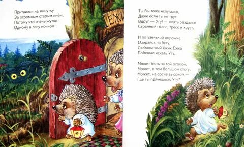 Ежик осенью стих