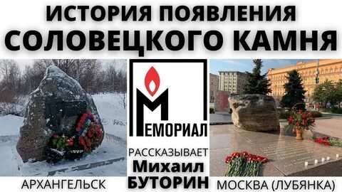 Памятник соловецкому камню