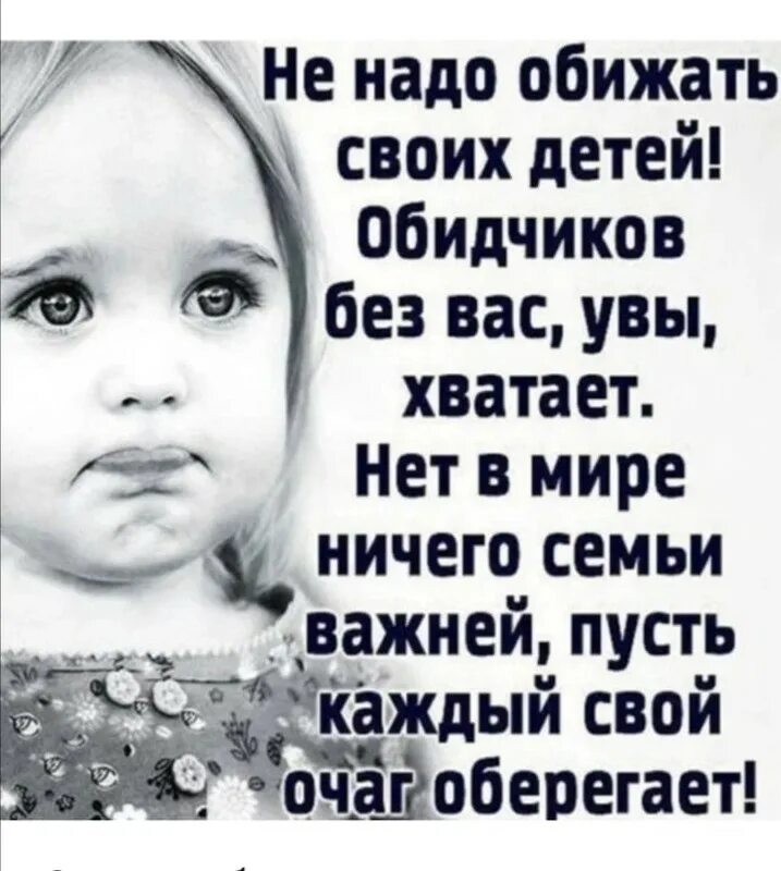 Обидела дочку